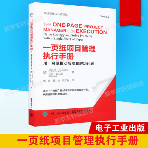 新华书店正版 项目管理 文轩网