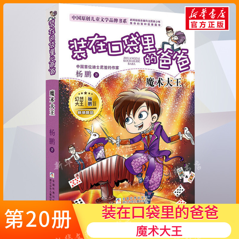 新华书店正版 儿童文学 文轩网