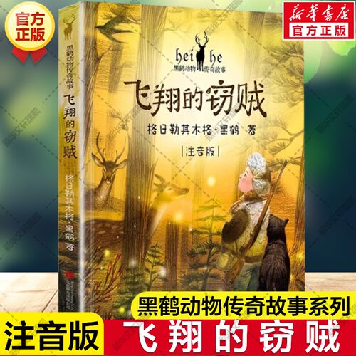 新华书店正版 注音读物 文轩网