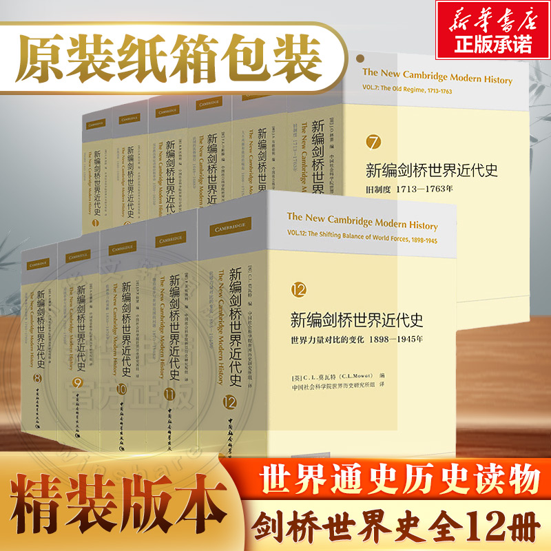 新华书店正版 外国历史 文轩网