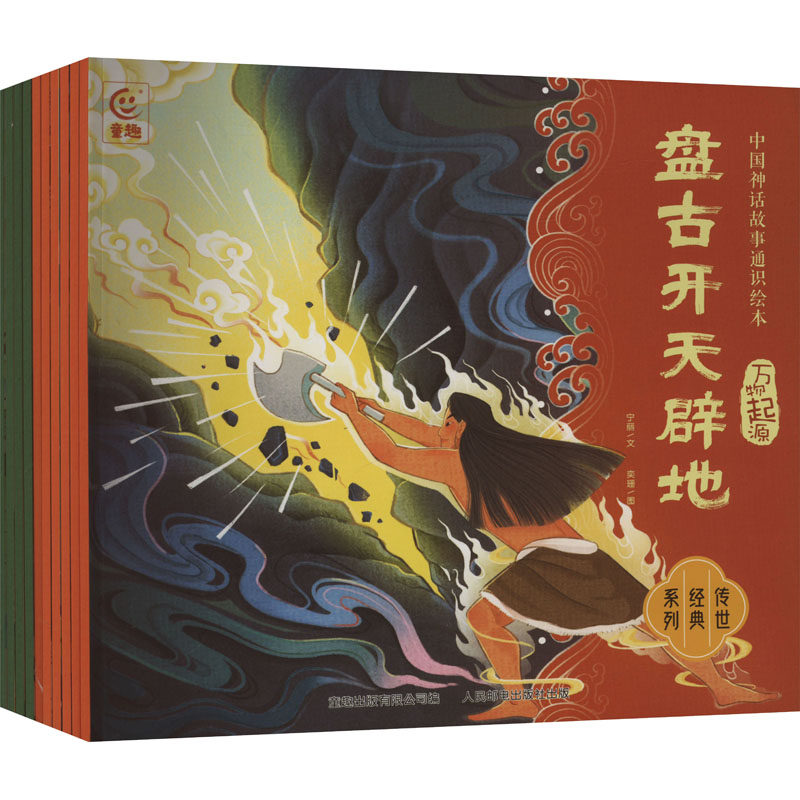 【新华文轩】中国神话故事通识绘本 万物起源+战争史诗(网络版)(全10册) 宁丽 等 正版书籍 新华书店旗舰店文轩官网