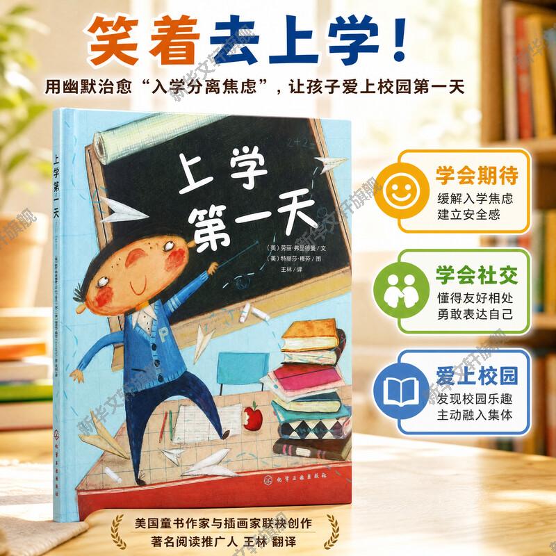 上学第一天 儿童 绘本 幼儿启蒙少儿读物儿童绘本图画书 幼儿早教阅读3-8岁漫画书小人书小学生图书 幼儿宝宝睡前故事儿童读物