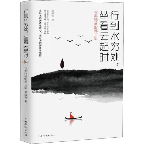 行到水穷处价格 行到水穷处图片 星期三