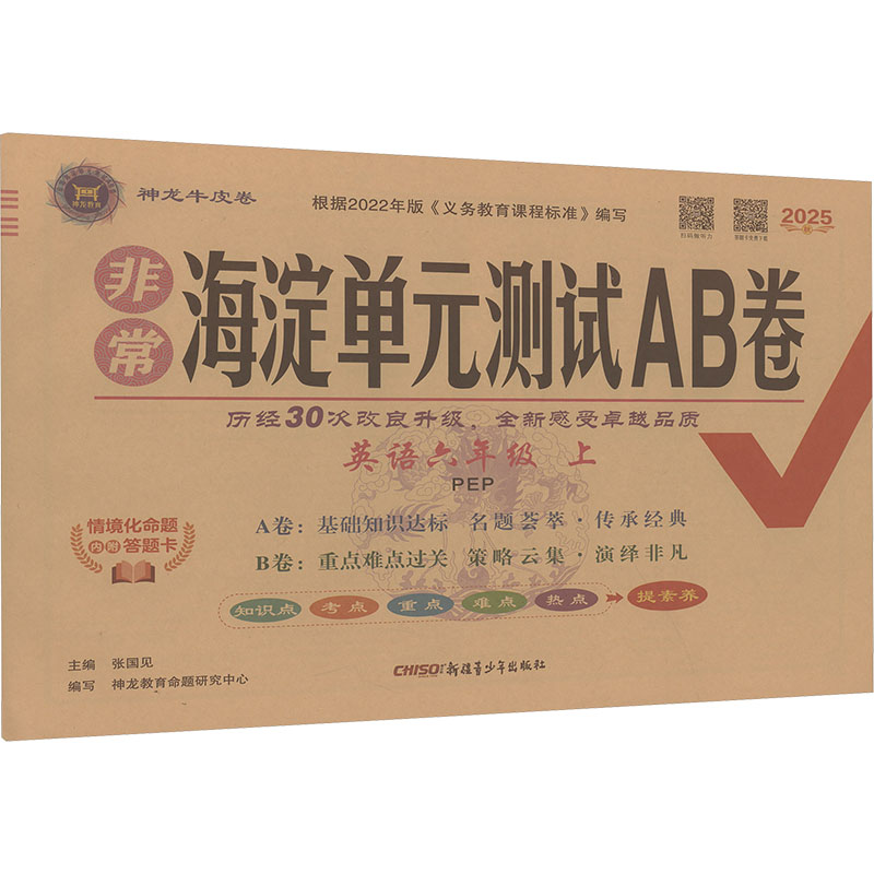 新华书店正版 小学英语单元测试 文轩网