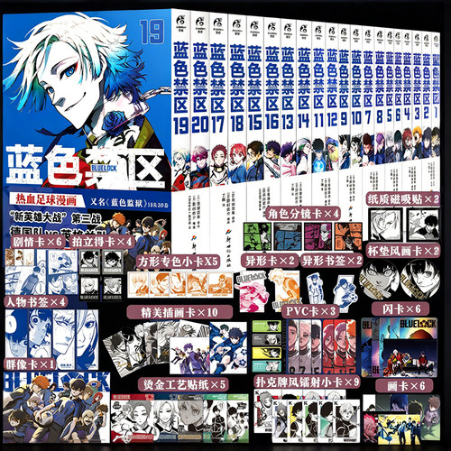 【全系列任选】蓝色禁区1-20+凪外传1-4 金城宗幸原著蓝色监狱漫画实体书 简体中文版 天闻角川官方正版