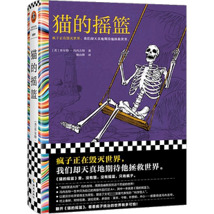 猫的摇篮 冯内古特黑色幽默经典 疯子毁灭世界 地狱笑话大师 科学怪人村上春树 阿特伍德 多丽丝莱辛推荐 诺奖得主为原型 外国小说