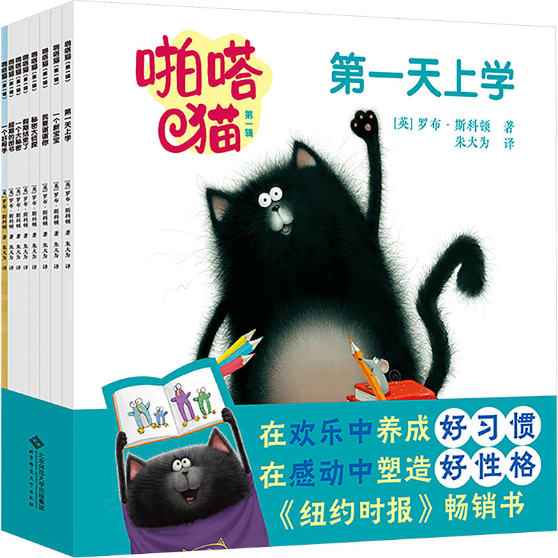 【新华文轩】啪嗒猫 第一辑(全8册) (英)罗布·斯科顿 正版书籍 新华书店旗舰店文轩官网 北京师范大学出版社
