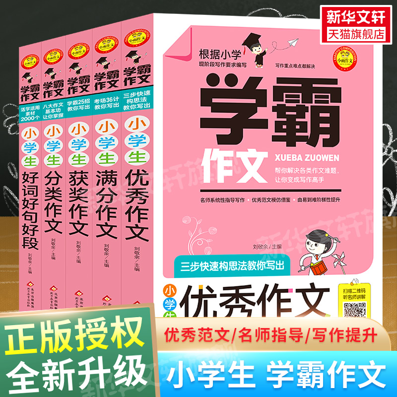 新华书店正版 小学作文 文轩网