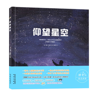 【新华文轩】仰望星空 (美)梅格·撒切尔 正版书籍 新华书店旗舰店文轩官网 未来出版社
