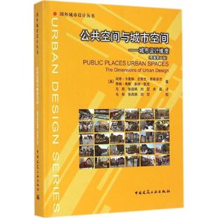 公共空间与城市空间 新华书店 室内设计书籍入门自学土木工程设计建筑材料鲁班书毕业作品设计bim书籍专业技术人员继续教育书