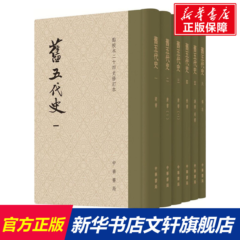 新华书店正版 中国历史 文轩网