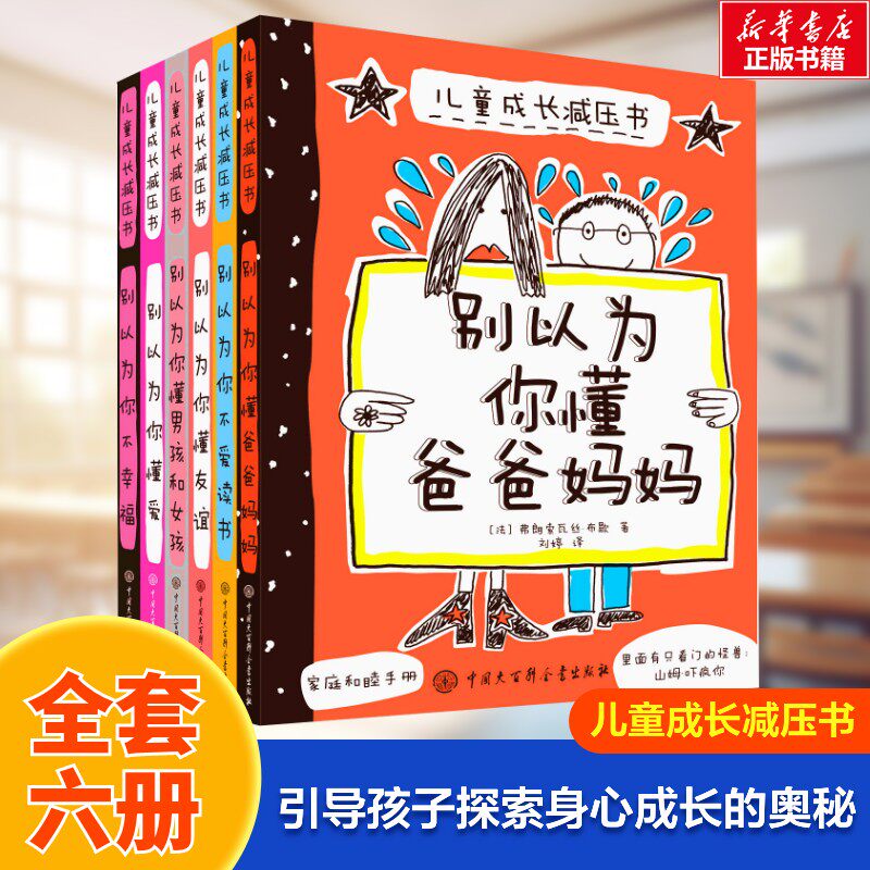 儿童成长减压书全套6册抖音同款