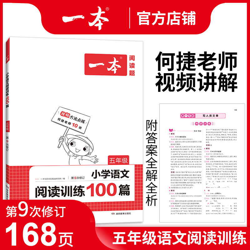 32022新版一本小学语文阅读训练100篇五年级阅读理解训练题 人教版小学生语文课外阅读专项训练书籍 适用5年级阶梯阅读