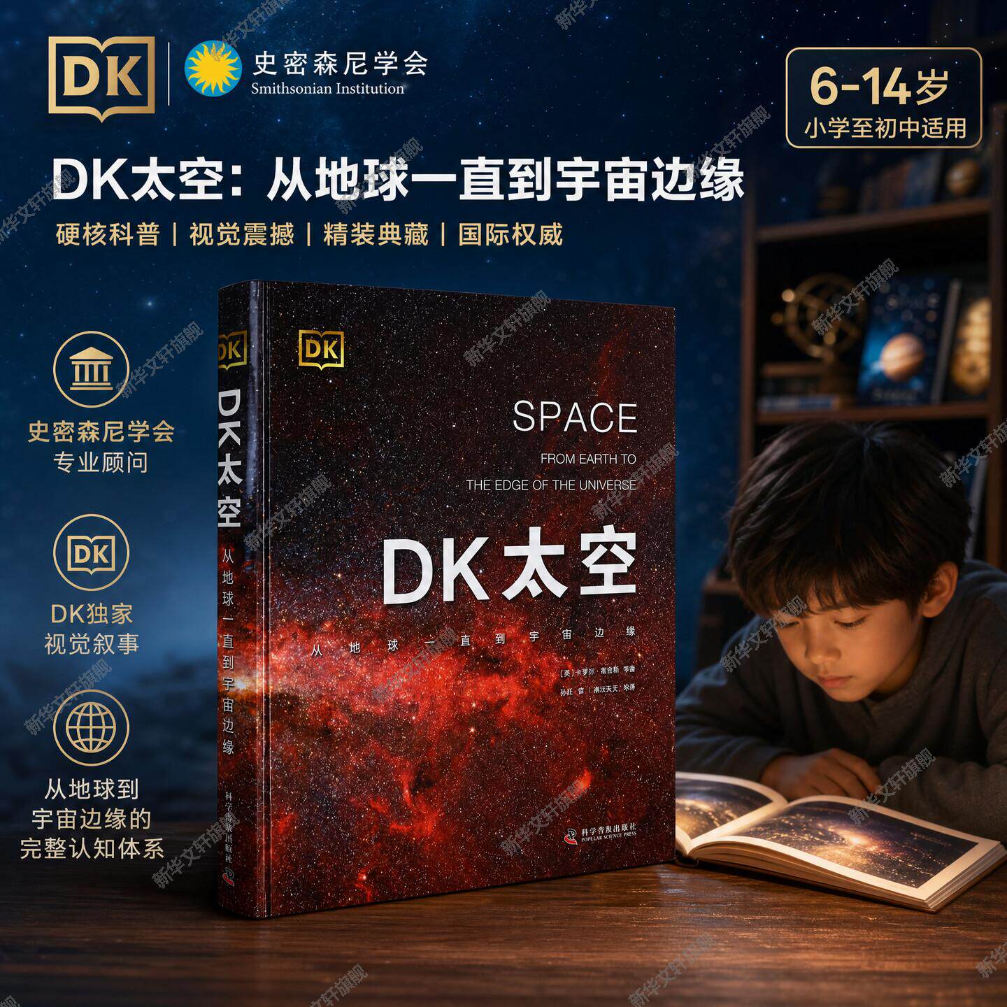 【新华文轩】DK太空 从地球一直到宇宙边缘 6-12-16岁儿童太空百科全书dk天文大百科青少年天文学读物 中小学生课外阅读书籍正版