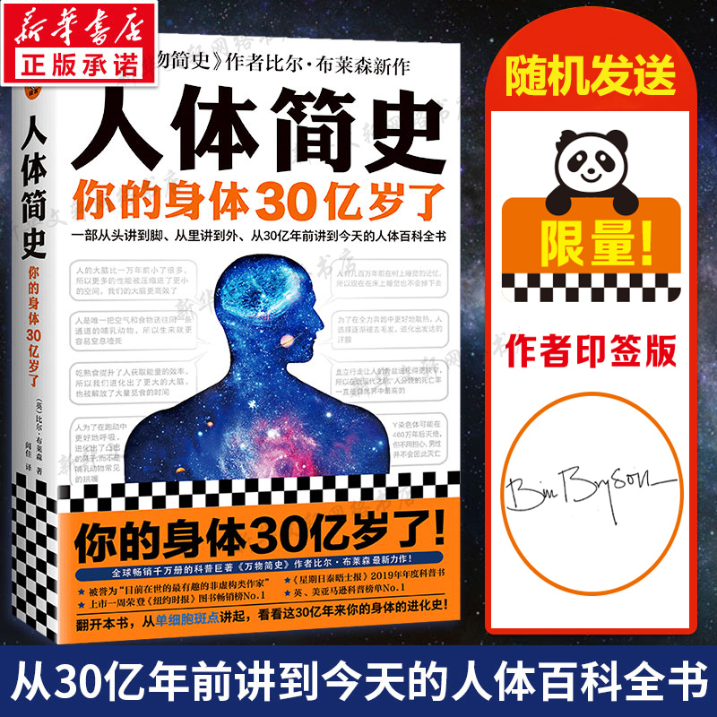 随机印签 人体简史 罗振宇推荐 比尔布莱森万物简史作者新作 你的身体30亿岁了人体百科全书 从单细胞斑点讲起人体进化史 正版书籍 书籍/杂志/报纸 生命科学/生物学 原图主图