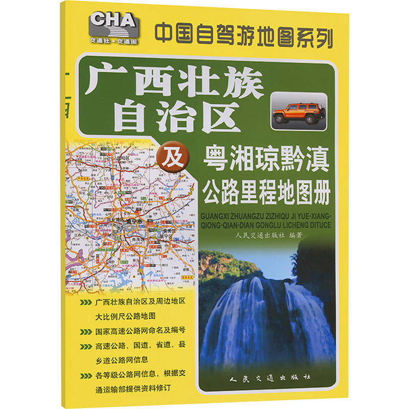 新华书店正版 中国交通地图 文轩网