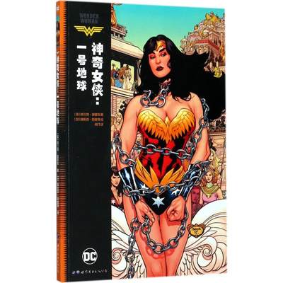 神奇女侠 (英)格兰特·莫里森(Grant Morrison) 著；(加)雅尼克·帕奎特(Yanick Paquette