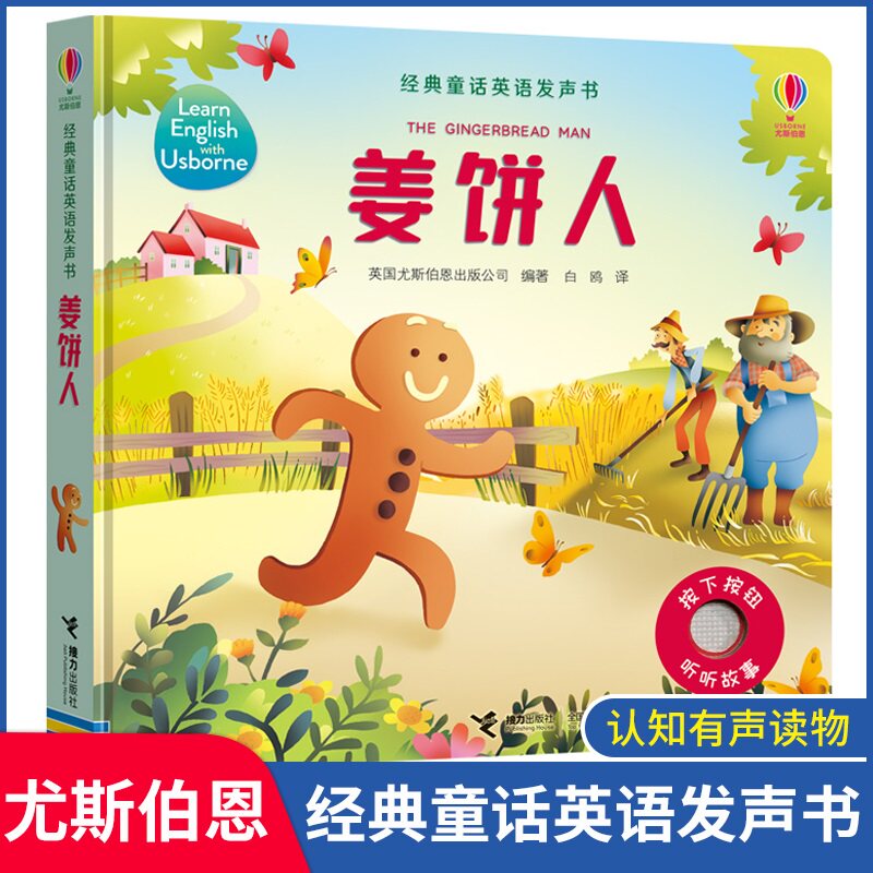 尤斯伯恩经典童话英语发声书
