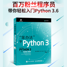 笨办法学python 3 编程从入门到实践 python基础教程核心编程从入门到精通笨方法学python视频程序设计教材计算机自学编程正版书籍