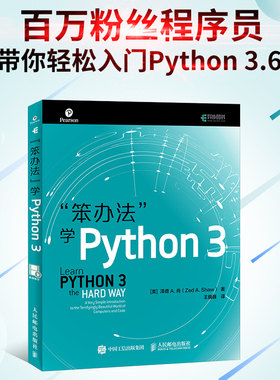 笨办法学python 3 编程从入门到实践 python基础教程核心编程从入门到精通笨方法学python视频程序设计教材计算机自学编程正版书籍