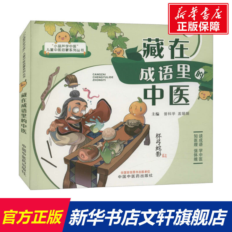 新华书店正版 中医各科 文轩网