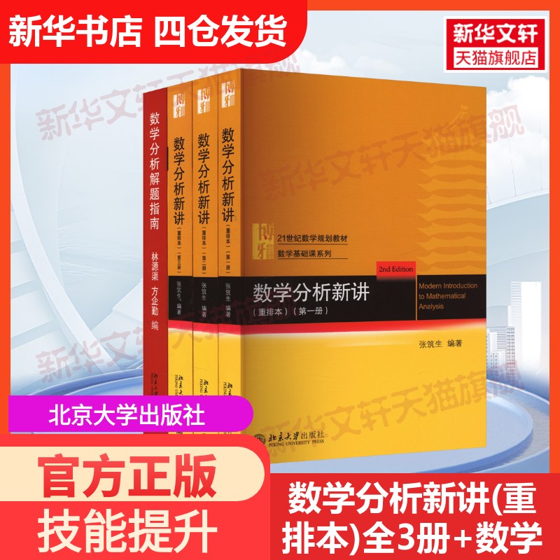 新华书店正版 大中专理科数理化 文轩网