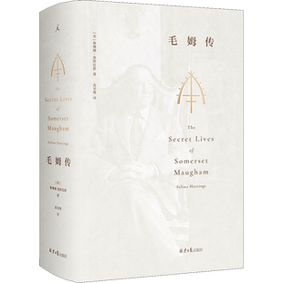 【新华文轩】毛姆传 全本 (英)赛琳娜·黑斯廷斯 正版书籍小说畅销书 新华书店旗舰店文轩官网 北京日报出版社