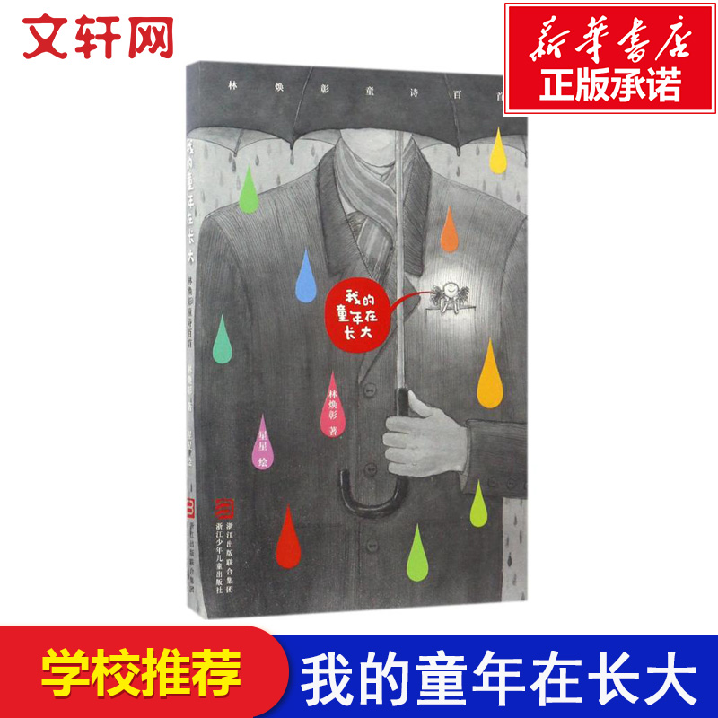 新华书店正版 儿童文学 文轩网
