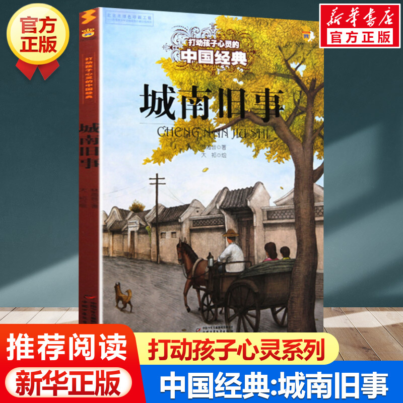 新华书店正版 儿童文学 文轩网