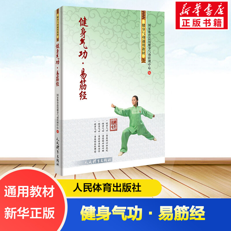 新华书店正版 体育 文轩网