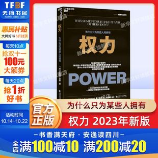 新版 权力博弈论斯坦福组织行为学力作 权力为什么只为某些人所拥有 权利 职场成功励志企业管理书籍 杰弗瑞菲佛著