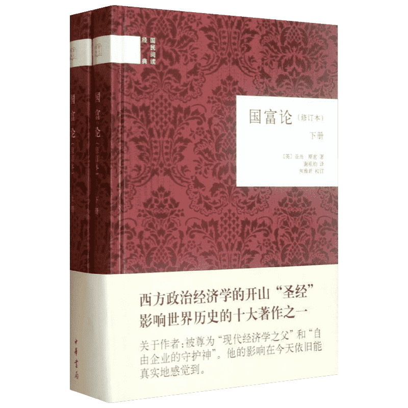 【2册】国富论+博弈论 亚当斯密 冯诺依曼 经济学书籍入门读物 经济理论 政治经济学 西方经济学 正版书籍