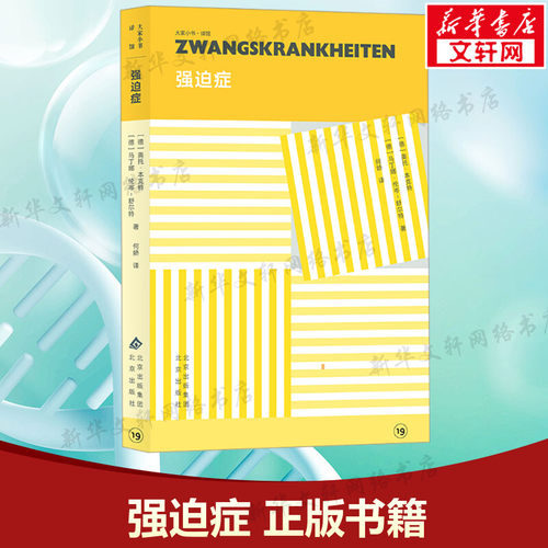 新华书店正版 心理学 文轩网