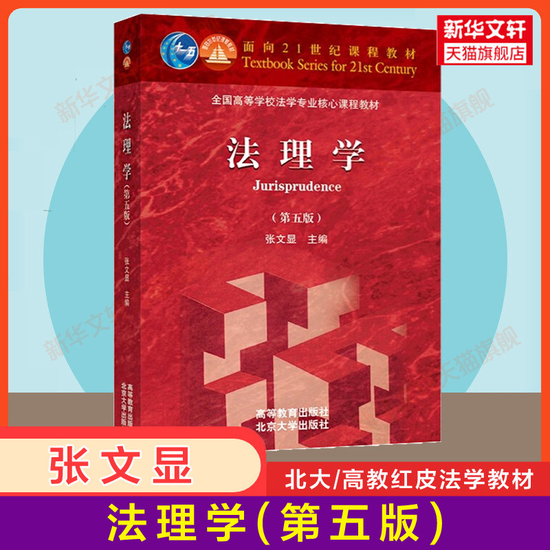 ���ٷ����桿����ѧ�����Ե����5 �ߵȽ��������� ��ѧ���Ʒ�ѧ��Ƥ�̲�ʥ�űʼǿκ�ϰ�⿼������ ��˶ 9787040499445���İ����� 109.2Ԫ��4��(��27.3Ԫ/��)