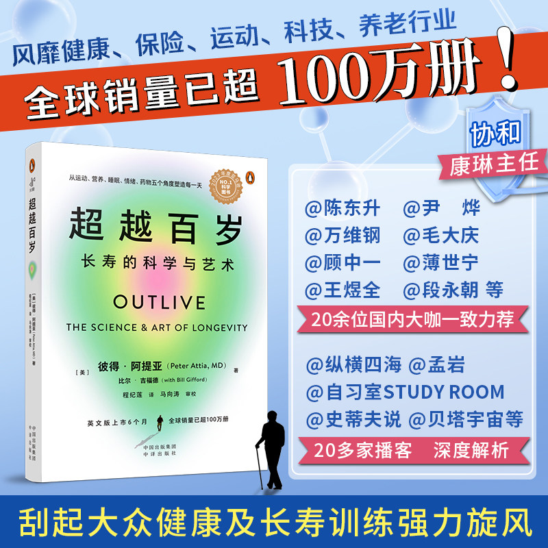 【新华文轩】超越百岁长寿的科学与艺术 高血压血脂糖尿心脏病等营养遗传学心理健康生活方式揭开长寿健康科学背后的秘密正版书籍
