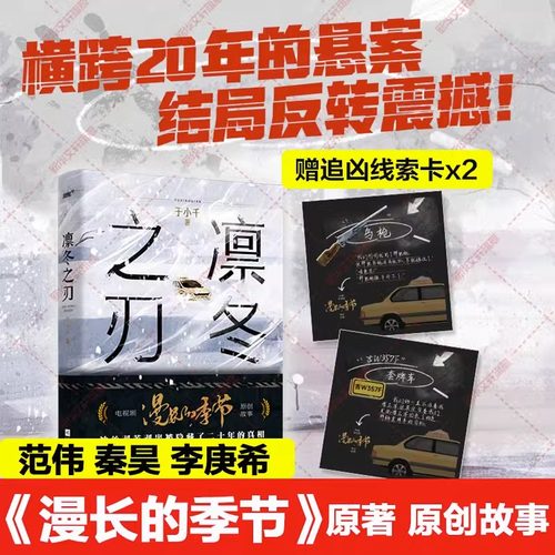 凛冬之刃漫长的季节原著悬疑小说