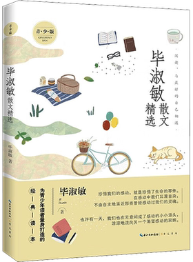 名家散文精选系列 青少版 汪曾祺余光中冯骥才张晓风宗璞琦君林清玄文学散文随笔中国现当代文学散文集随笔名家名作新华书店旗舰店