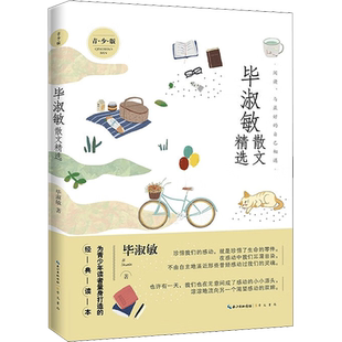 名家散文精选系列 青少版 汪曾祺余光中冯骥才张晓风宗璞琦君林清玄文学散文随笔中国现当代文学散文集随笔名家名作新华书店旗舰店
