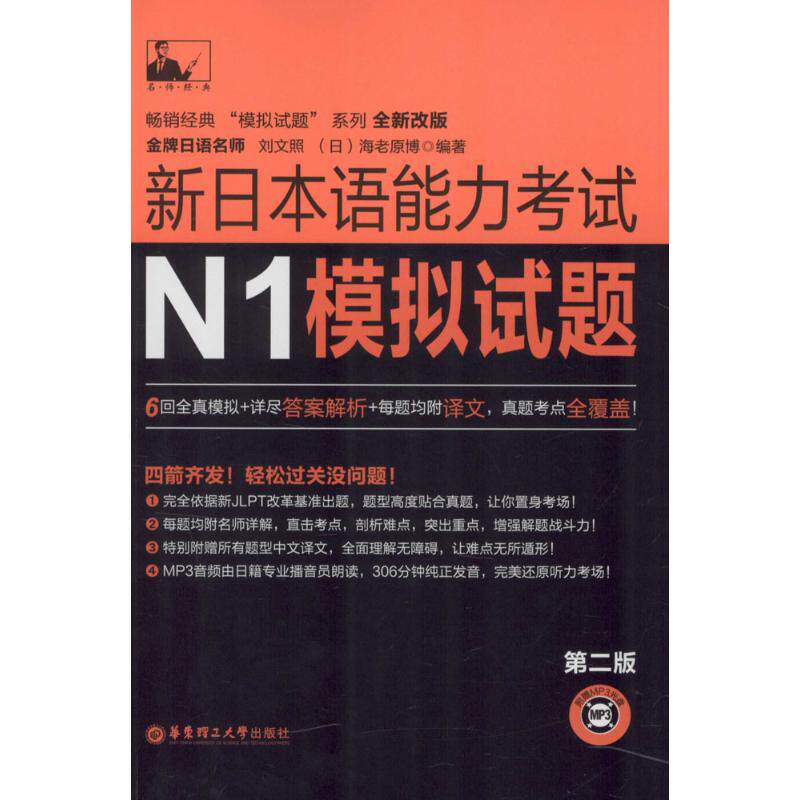 Japanese ability examination N1 Simulation questions 2nd Edition Liu photos (Day)Hiroshi Ebihara Compile Legal books Xinhua Bookstore Flagship store Wenxuan Official website East China Institute of Technology University Pressin the Books/Magazine/Newspaper , Exam/Teaching material/Thesis , Foreign Language Exam , Japanese Exam  category - from Buy2taobao.com to provide professional Taobao agent buy service