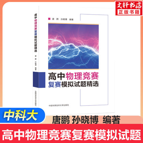 新华书店正版 高中物理奥赛 文轩网