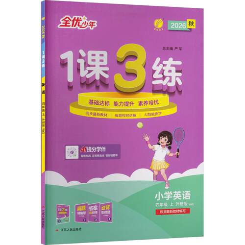 新华书店正版 小学英语单元测试 文轩网