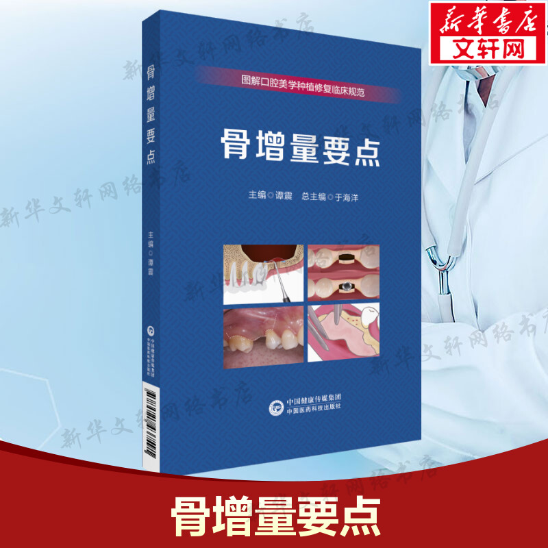 新华书店正版 五官科 文轩网