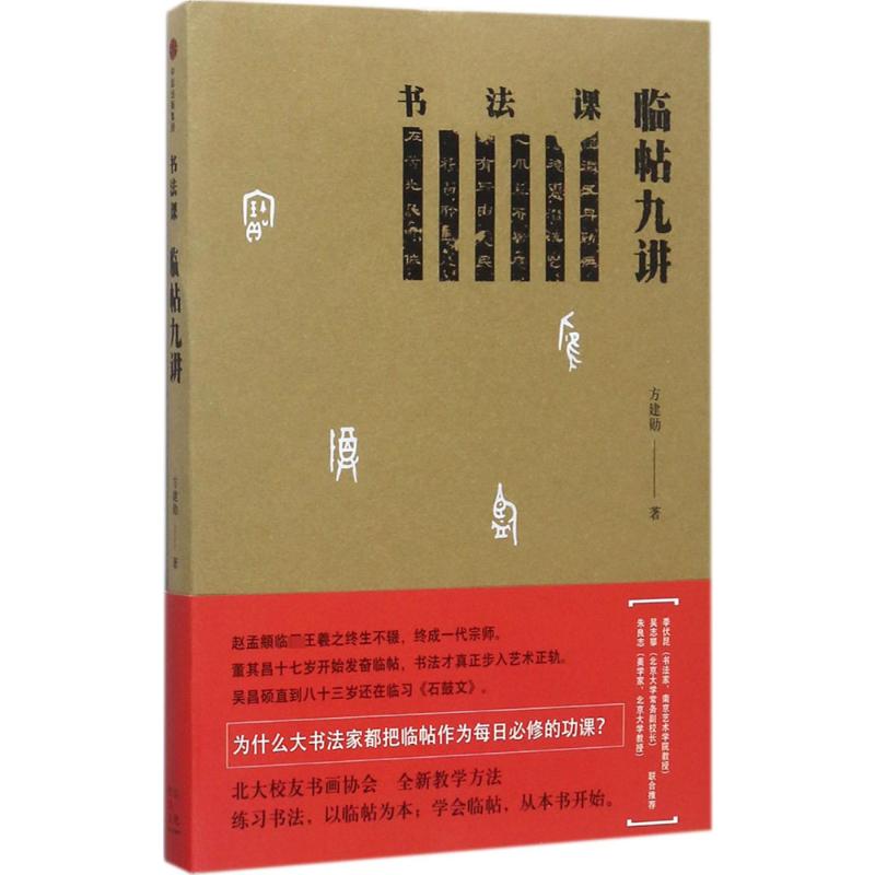 新华书店正版 书法理论 文轩网