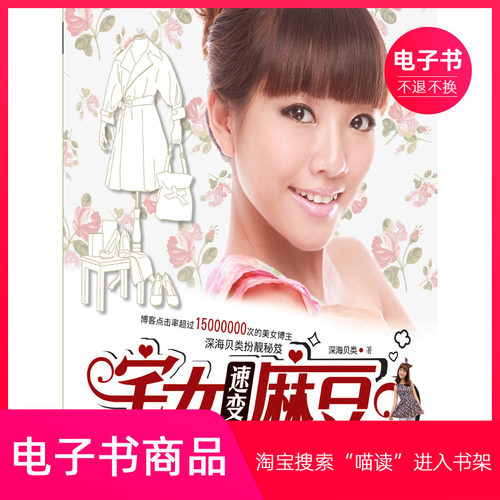 【电子书】宅女速变麻豆