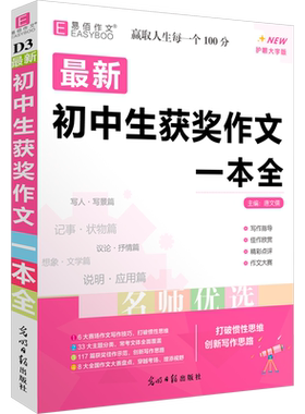 初中生获奖作文一本全