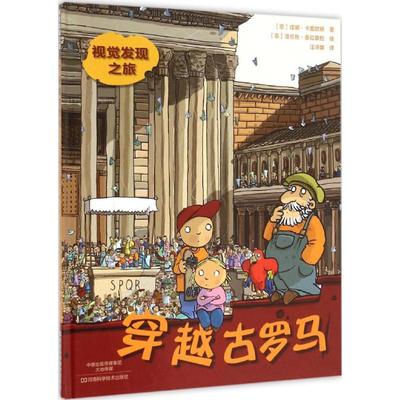 【新华文轩】视觉发现之旅 (意)佳娜·卡里欧丽(Janna Carioli) 著;(意)洛伦佐·泰拉奈拉(Lorenzo Terranera) 绘;汪诗雄 译