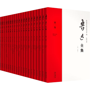 【新华文轩】鲁迅全集小说共20册 无删减 朝花夕拾 呐喊彷徨 阿q正传狂人日记野草 原著全套学生书籍课外鲁迅的书全套中国文学散文