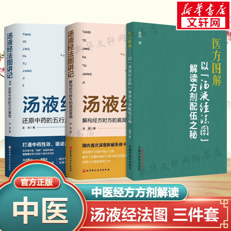 新华书店正版方剂学、针灸推拿文轩网