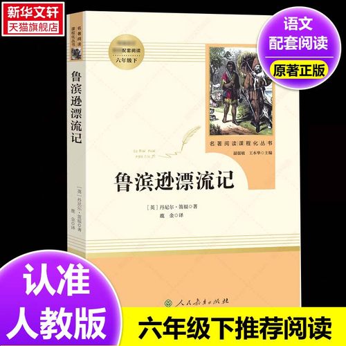六年级下快乐读书吧人民教育出版