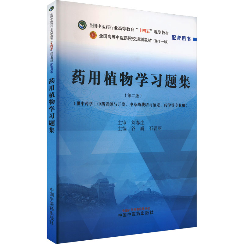 新华书店正版 中医教材 文轩网